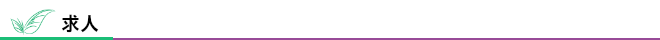 求人 |剪定|土木|職人|募集|